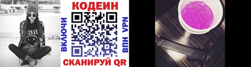 Codein напиток Lean (лин)  купить   Сочи 